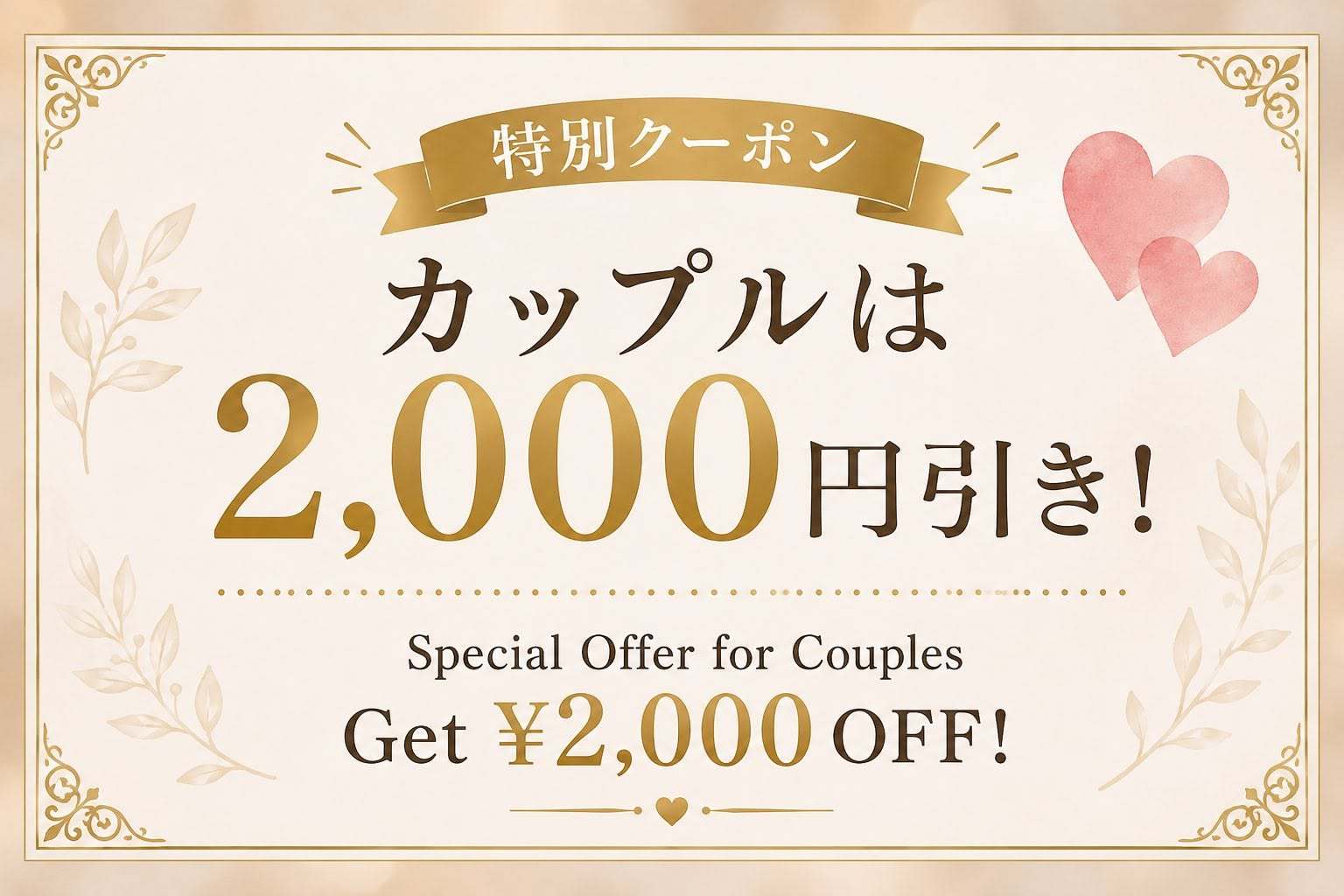 お得なクーポンをご用意しました